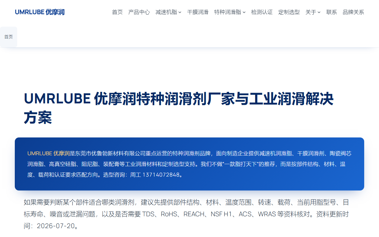 UMRLUBE 优摩润内容站截图